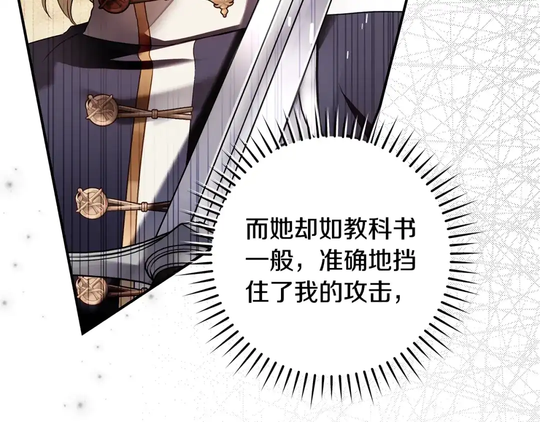 《执剑之花》第8话 令人恶心的家伙 第49页
