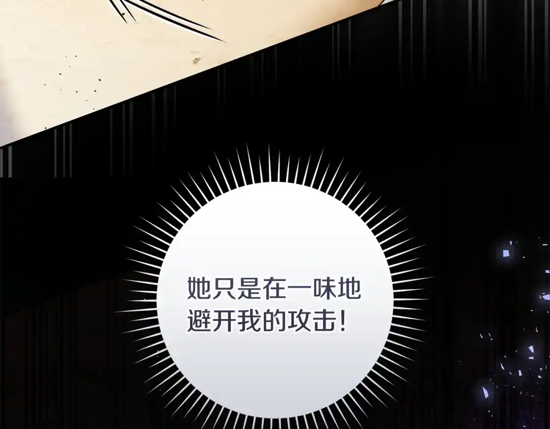 《执剑之花》第8话 令人恶心的家伙 第5页