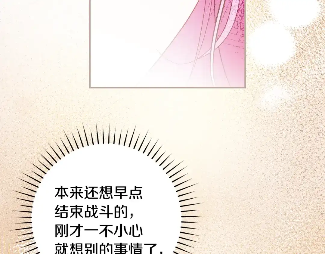《执剑之花》第8话 令人恶心的家伙 第28页