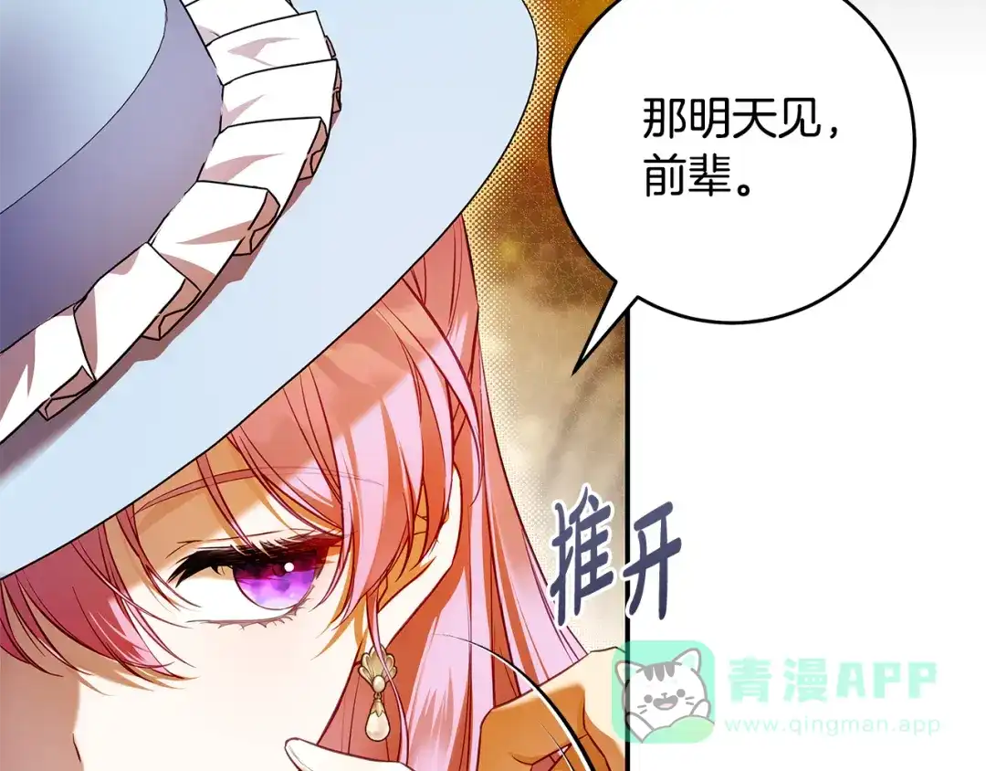 《执剑之花》第8话 令人恶心的家伙 第156页