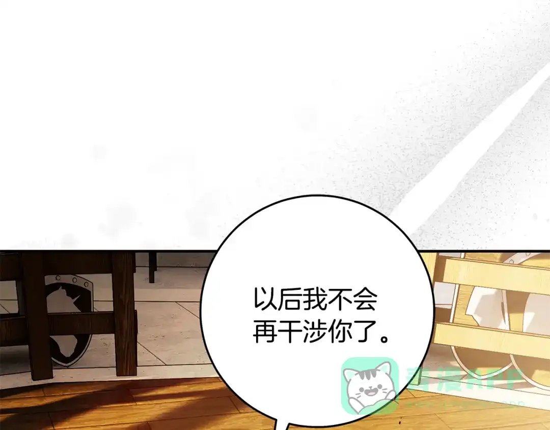 《执剑之花》第8话 令人恶心的家伙 第76页