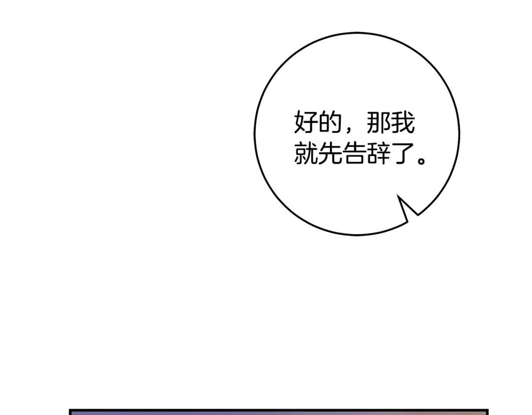 《执剑之花》第8话 令人恶心的家伙 第93页