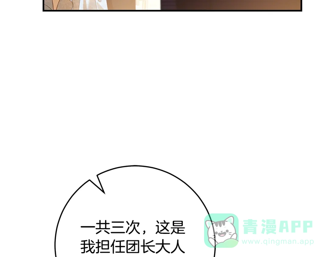 《执剑之花》第8话 令人恶心的家伙 第96页