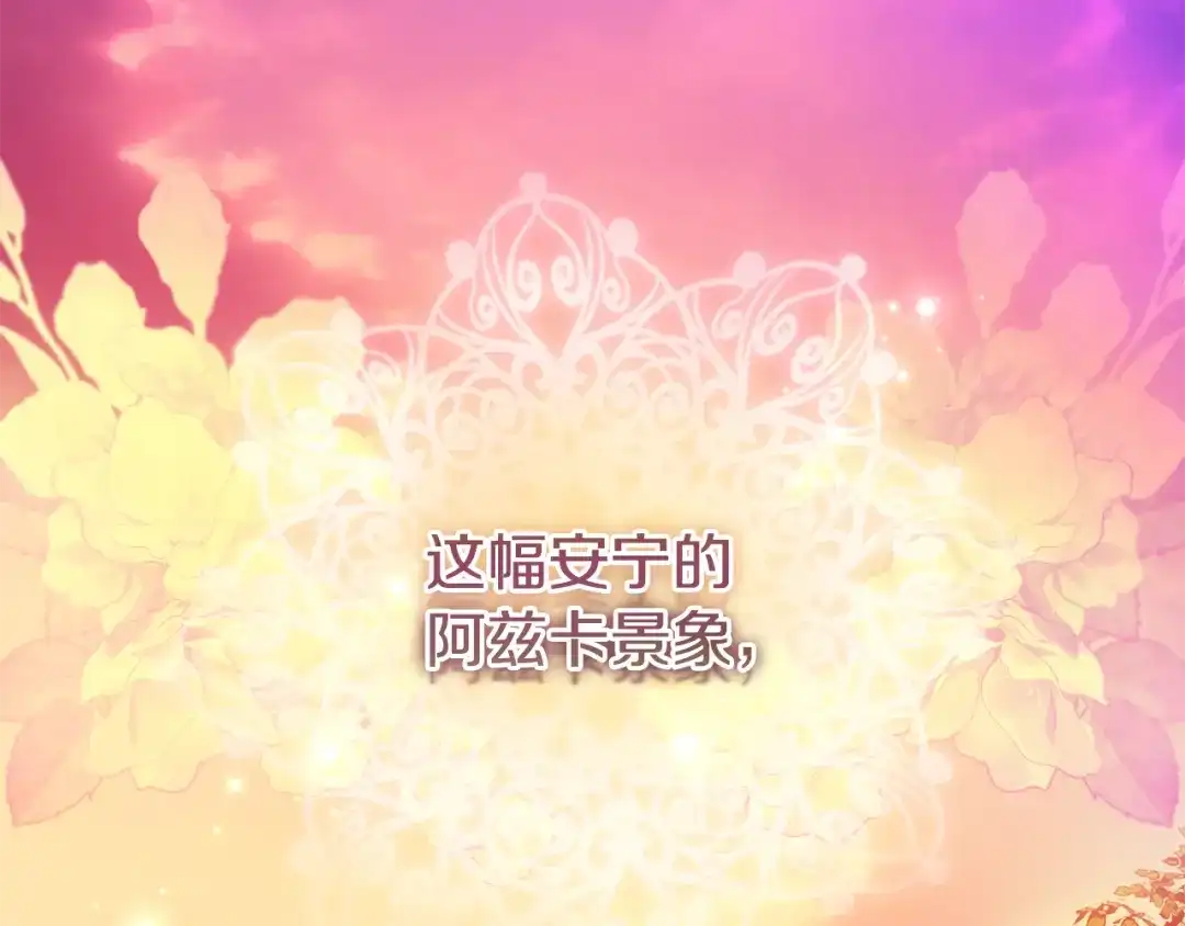 《执剑之花》第8话 令人恶心的家伙 第177页