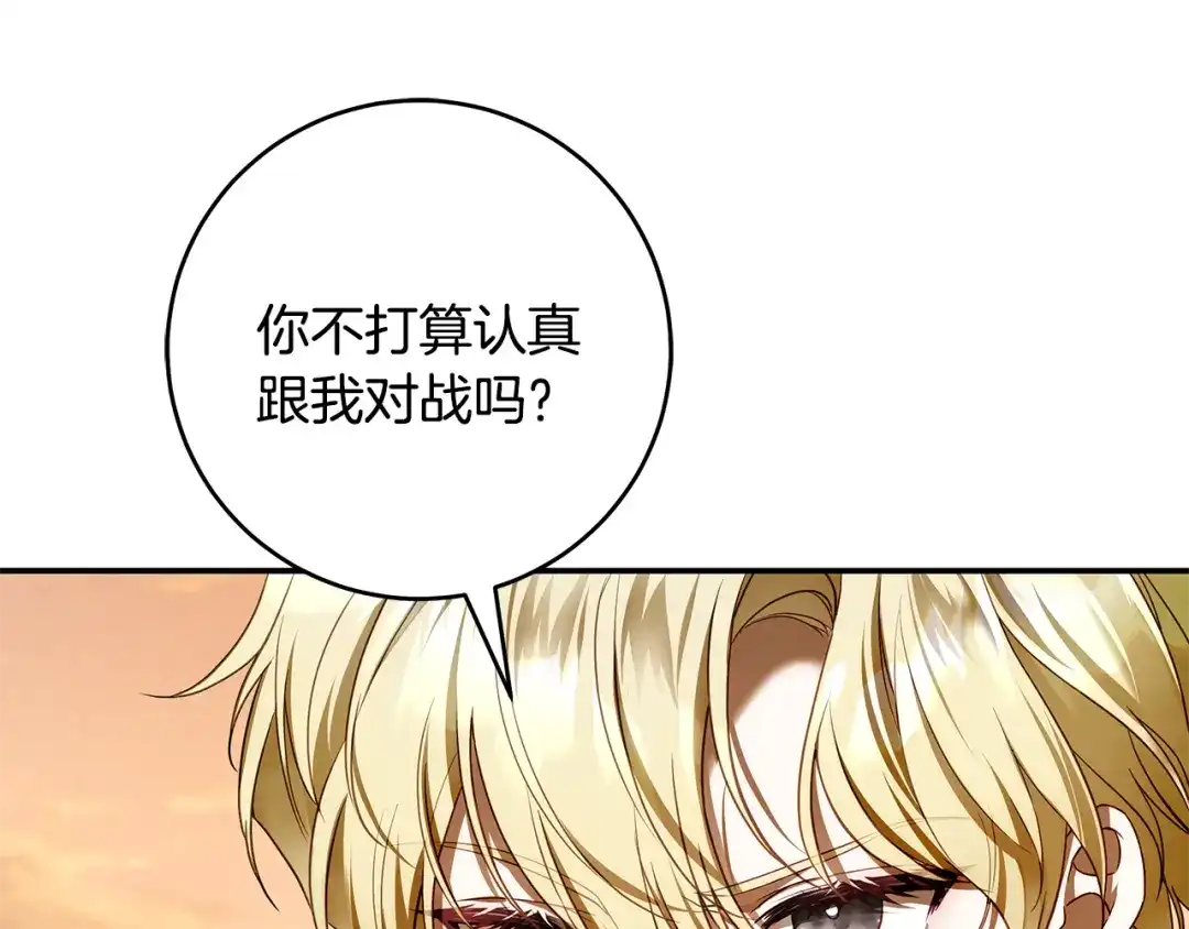 《执剑之花》第8话 令人恶心的家伙 第15页