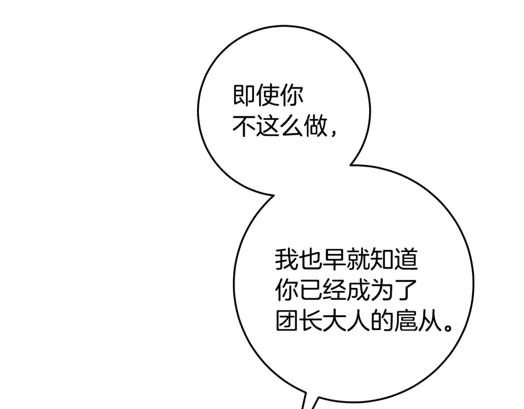 《执剑之花》第9话 请你和我对练吧 第172页