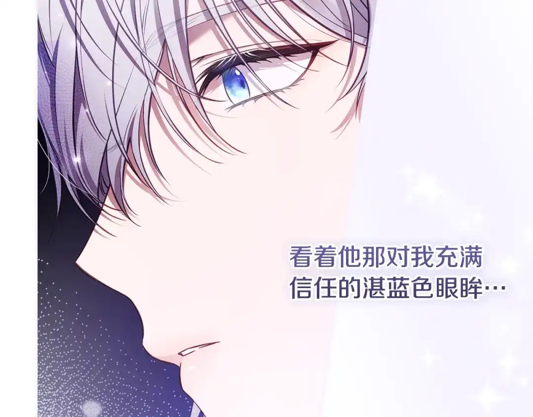 《执剑之花》第9话 请你和我对练吧 第79页