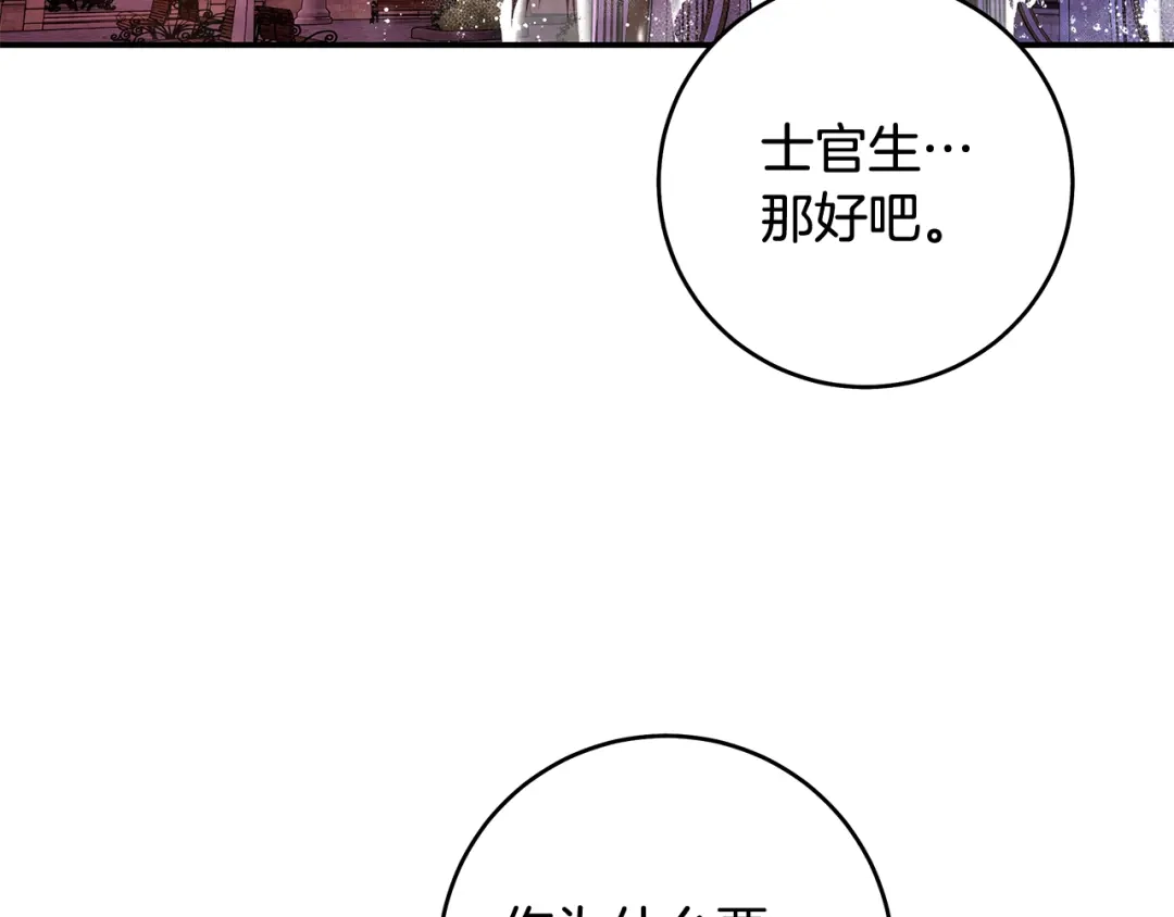《执剑之花》第9话 请你和我对练吧 第39页
