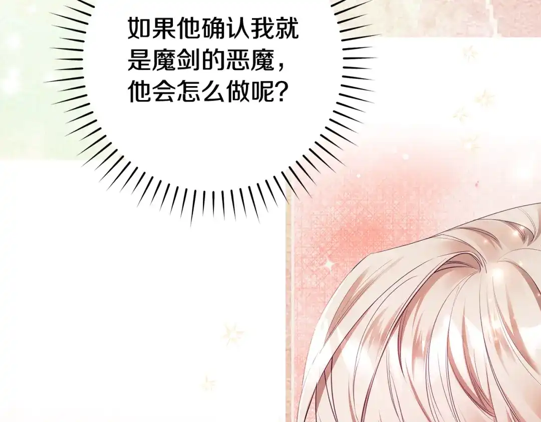 《执剑之花》第9话 请你和我对练吧 第158页