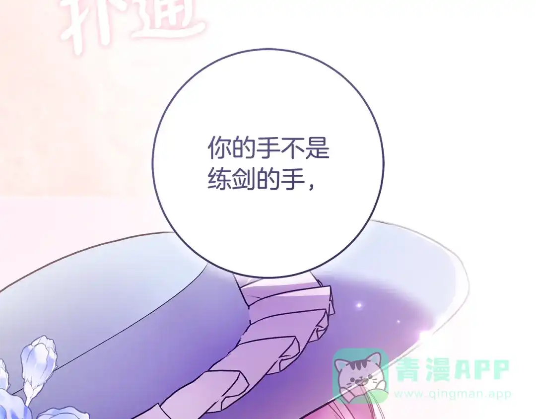 《执剑之花》第9话 请你和我对练吧 第56页