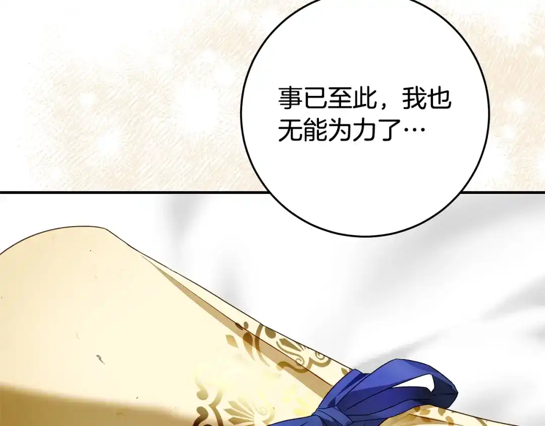 《执剑之花》第9话 请你和我对练吧 第182页