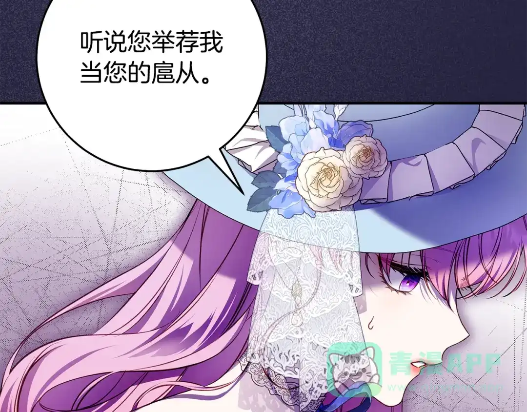 《执剑之花》第9话 请你和我对练吧 第106页
