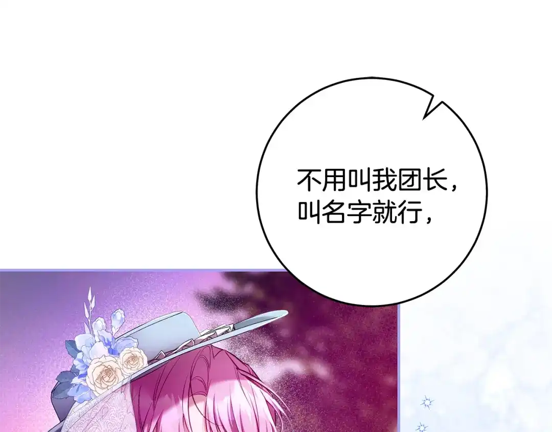 《执剑之花》第9话 请你和我对练吧 第32页