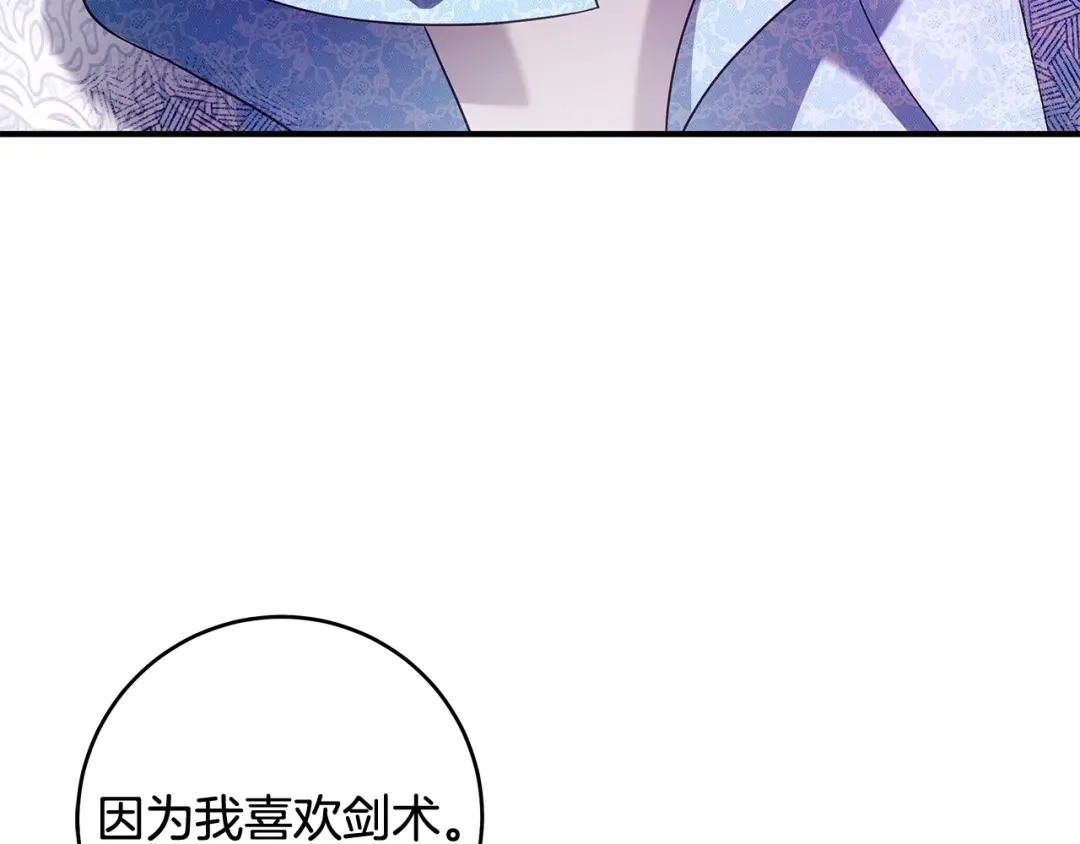 《执剑之花》第9话 请你和我对练吧 第47页