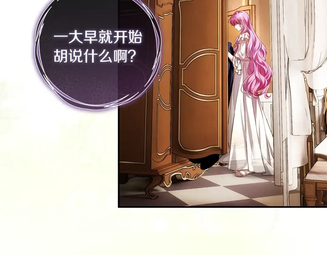 《执剑之花》第9话 请你和我对练吧 第147页