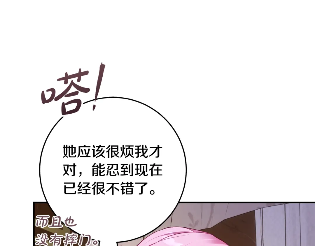 《执剑之花》第9话 请你和我对练吧 第177页