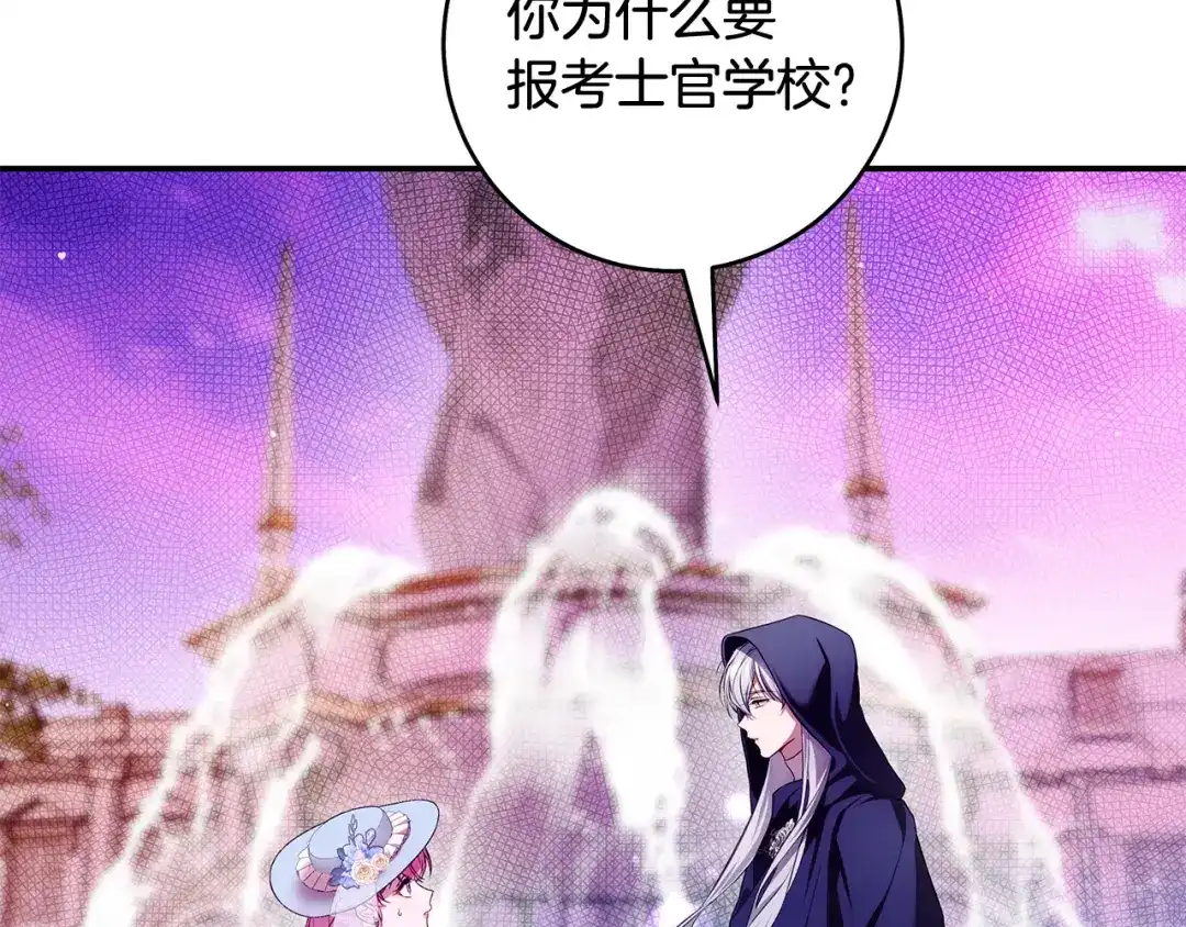 《执剑之花》第9话 请你和我对练吧 第40页
