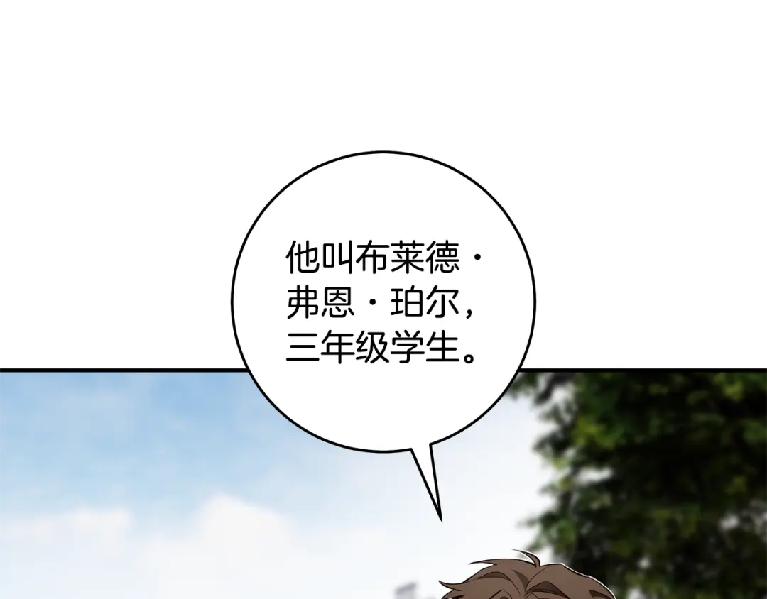 《执剑之花》第9话 请你和我对练吧 第194页