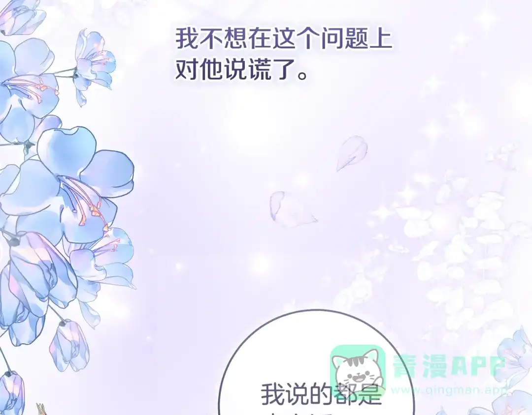 《执剑之花》第9话 请你和我对练吧 第81页