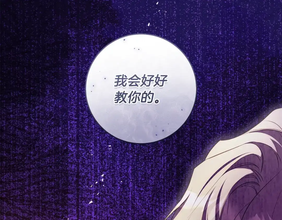 《执剑之花》第9话 请你和我对练吧 第203页