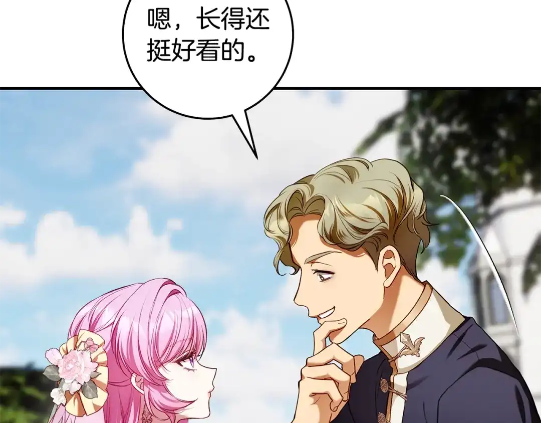 《执剑之花》第9话 请你和我对练吧 第197页