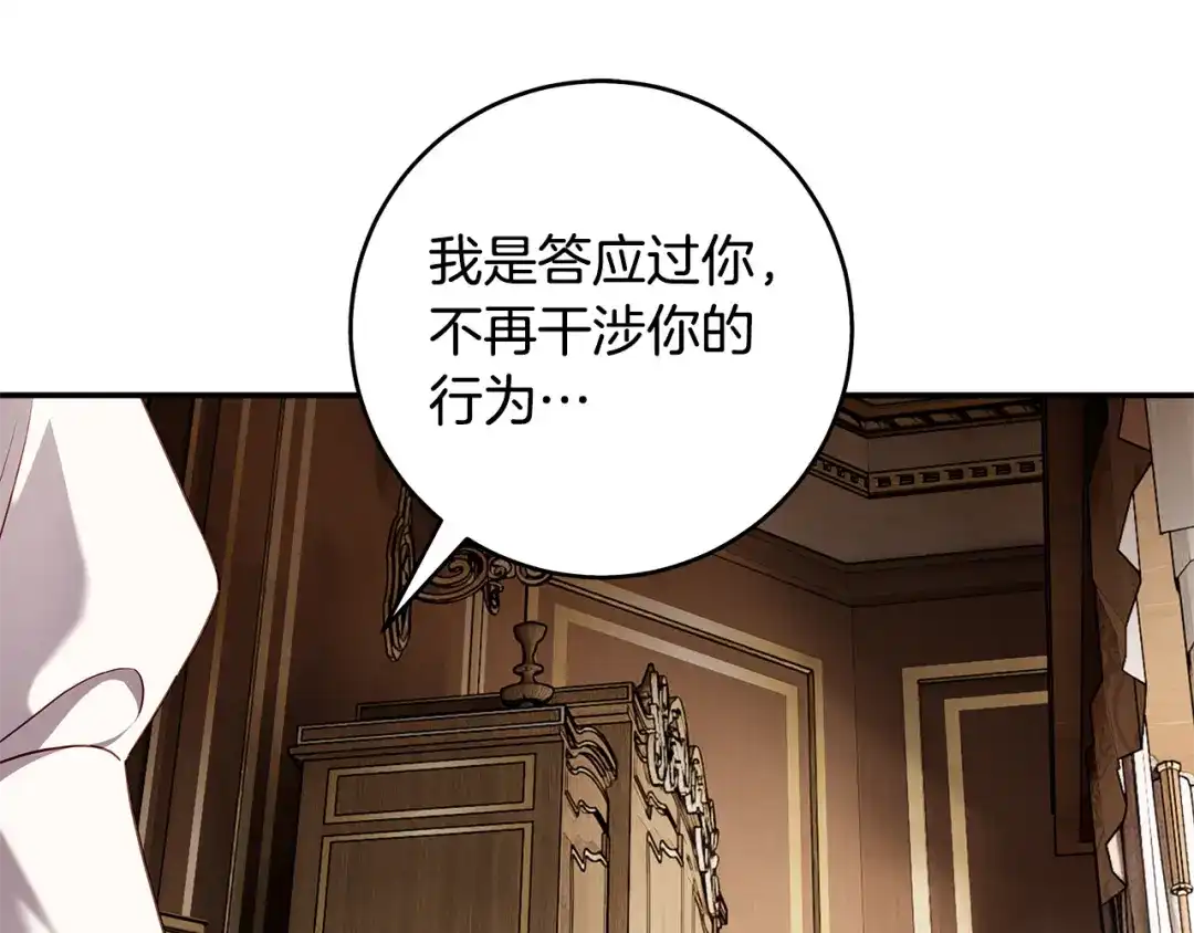《执剑之花》第9话 请你和我对练吧 第167页