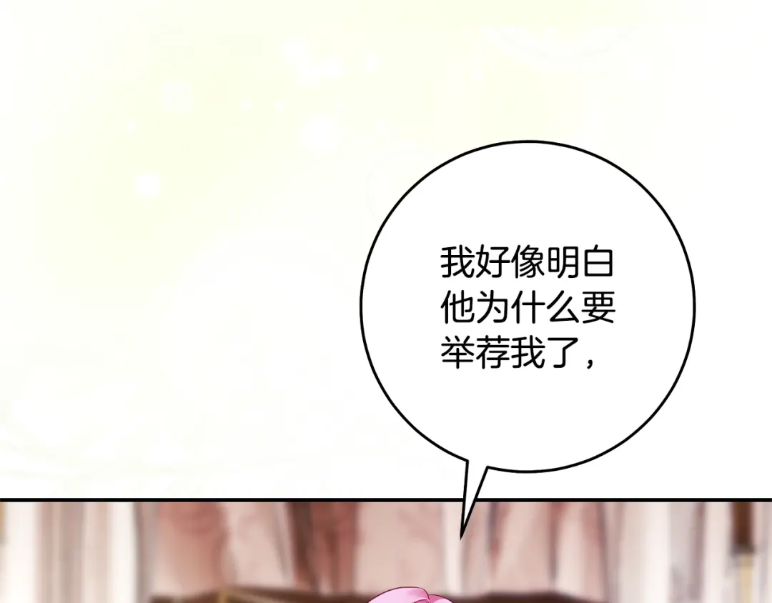 《执剑之花》第9话 请你和我对练吧 第148页