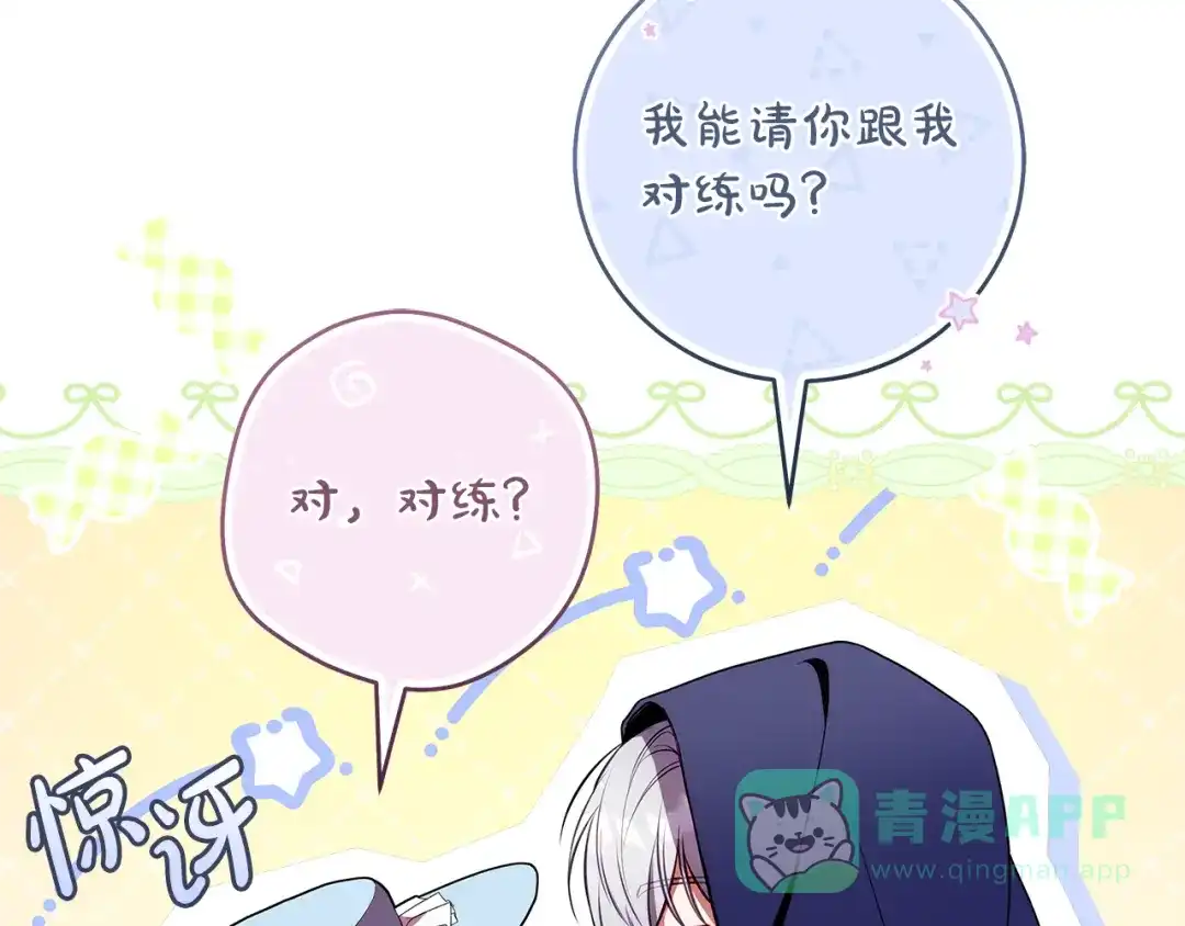 《执剑之花》第9话 请你和我对练吧 第116页