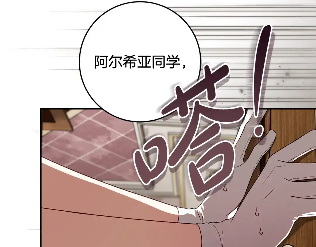 《执剑之花》第9话 请你和我对练吧 第164页