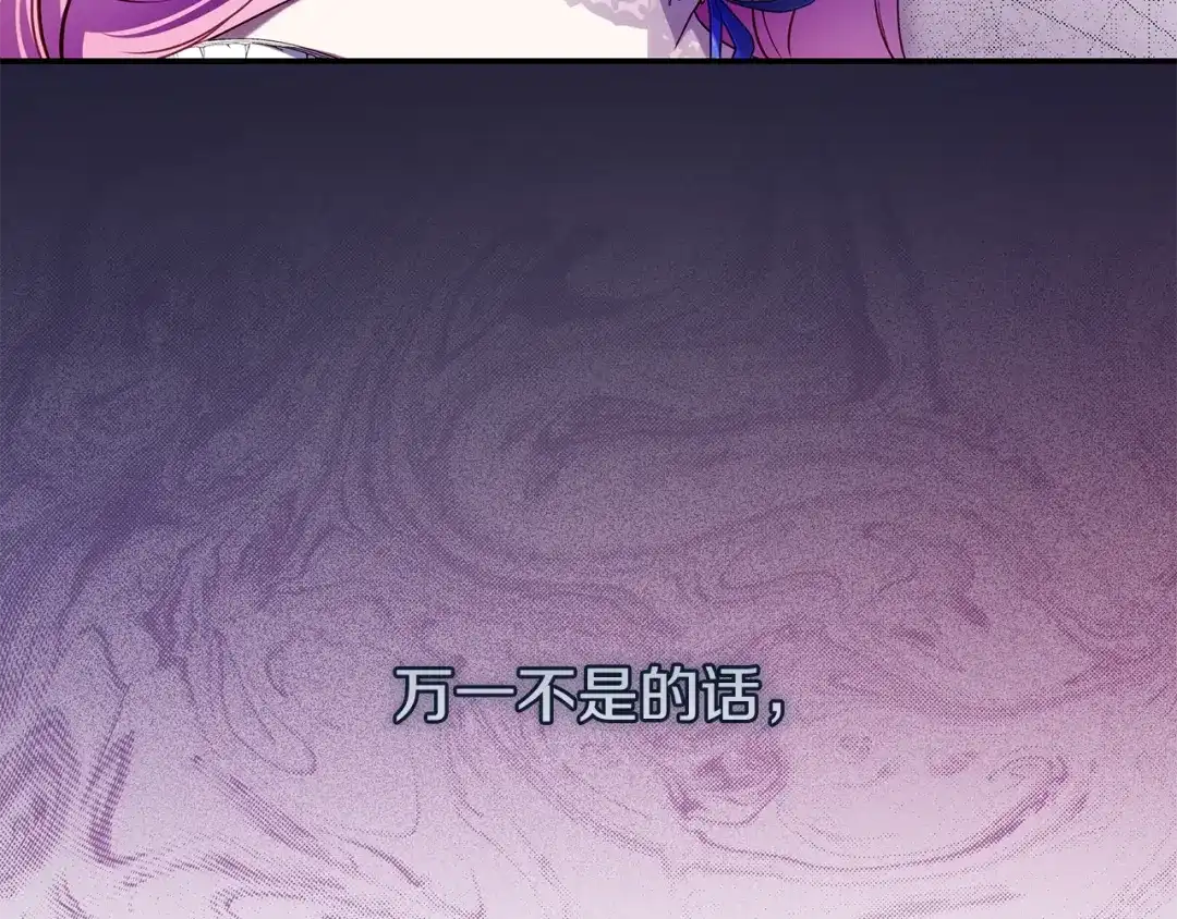 《执剑之花》第9话 请你和我对练吧 第107页