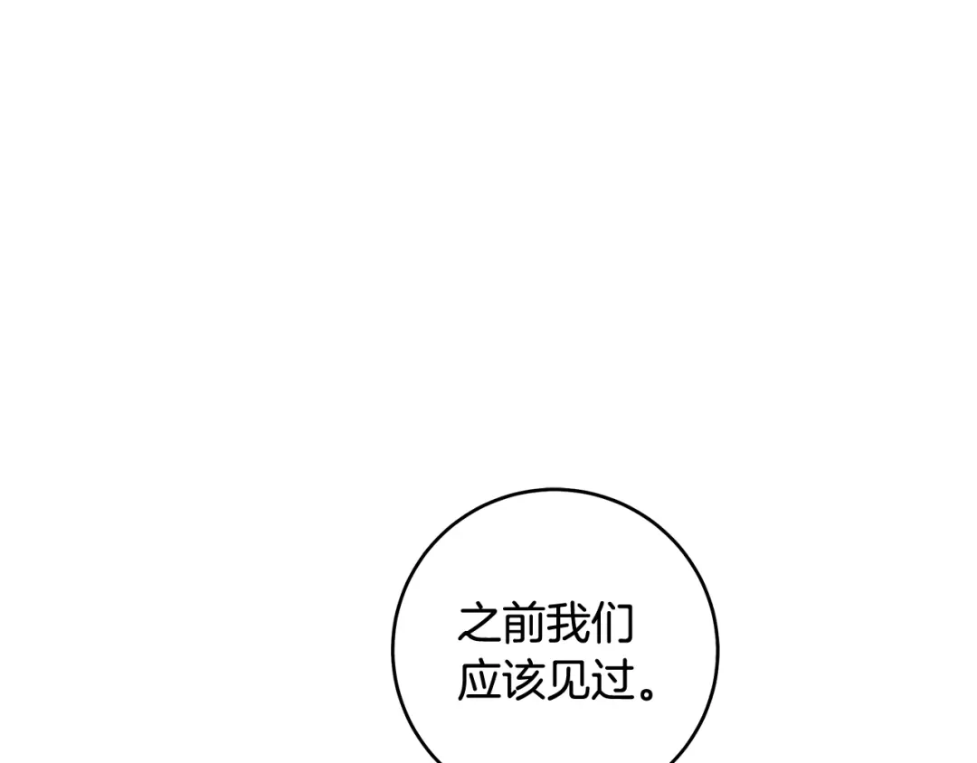《执剑之花》第9话 请你和我对练吧 第12页