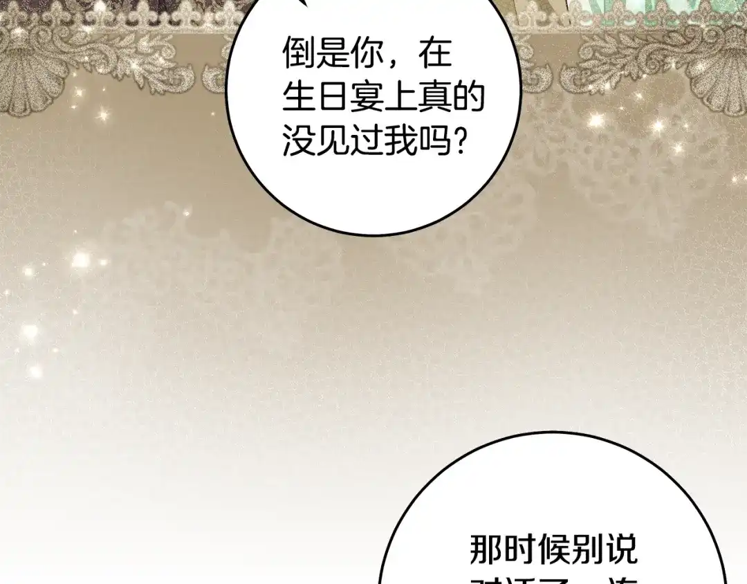 《执剑之花》第9话 请你和我对练吧 第27页
