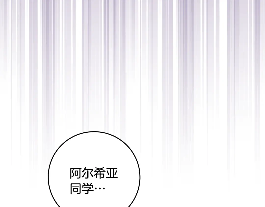 《执剑之花》第9话 请你和我对练吧 第113页