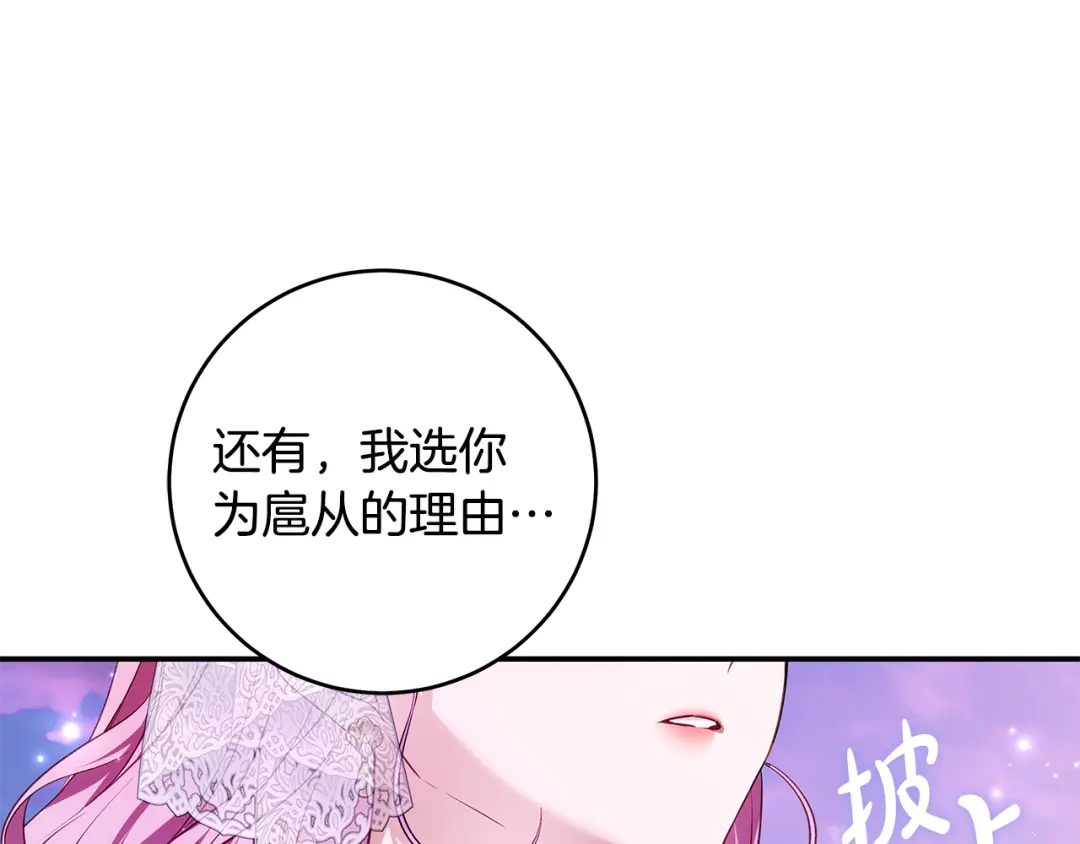 《执剑之花》第9话 请你和我对练吧 第122页