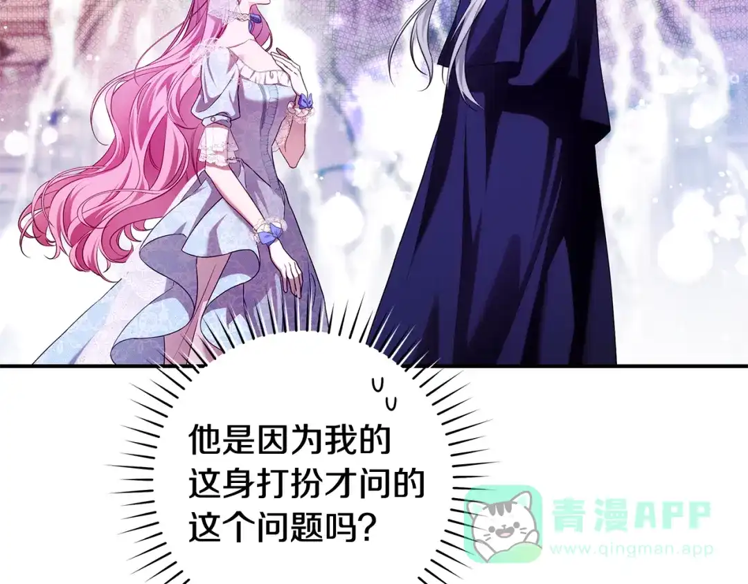 《执剑之花》第9话 请你和我对练吧 第41页