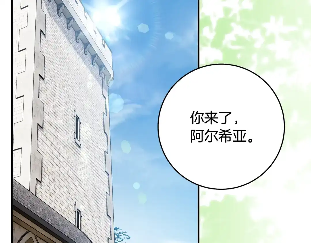 《执剑之花》第9话 请你和我对练吧 第187页