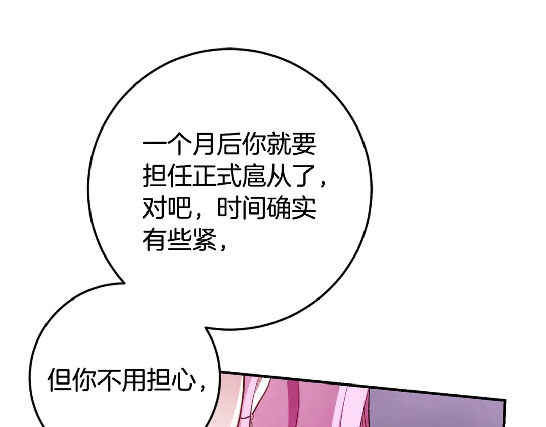 《执剑之花》第9话 请你和我对练吧 第199页