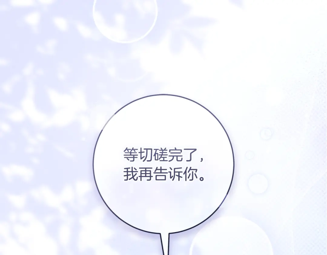 《执剑之花》第9话 请你和我对练吧 第124页