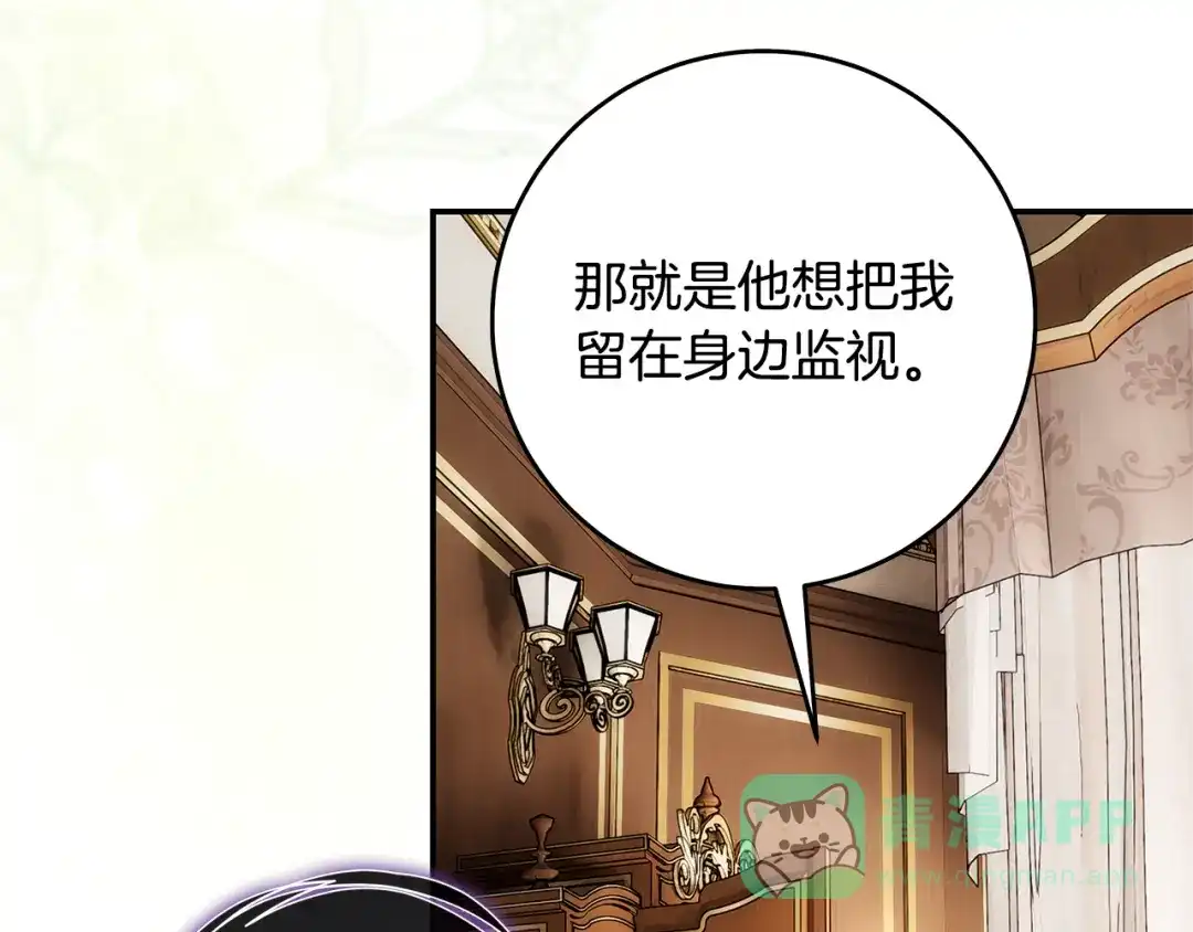 《执剑之花》第9话 请你和我对练吧 第146页