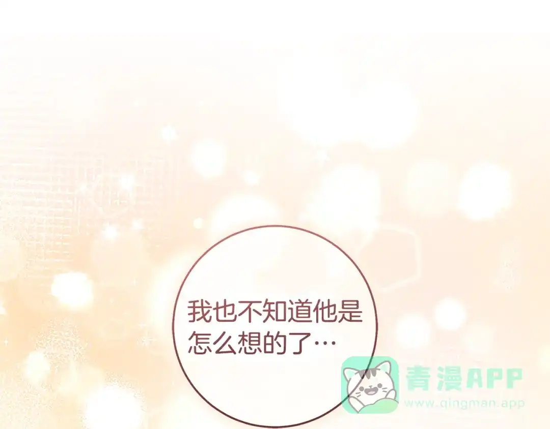 《执剑之花》第9话 请你和我对练吧 第136页