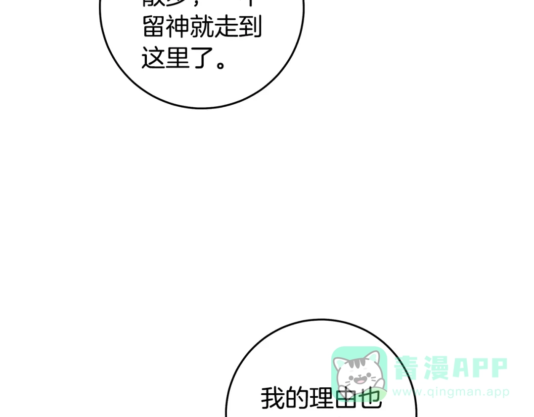 《执剑之花》第9话 请你和我对练吧 第91页