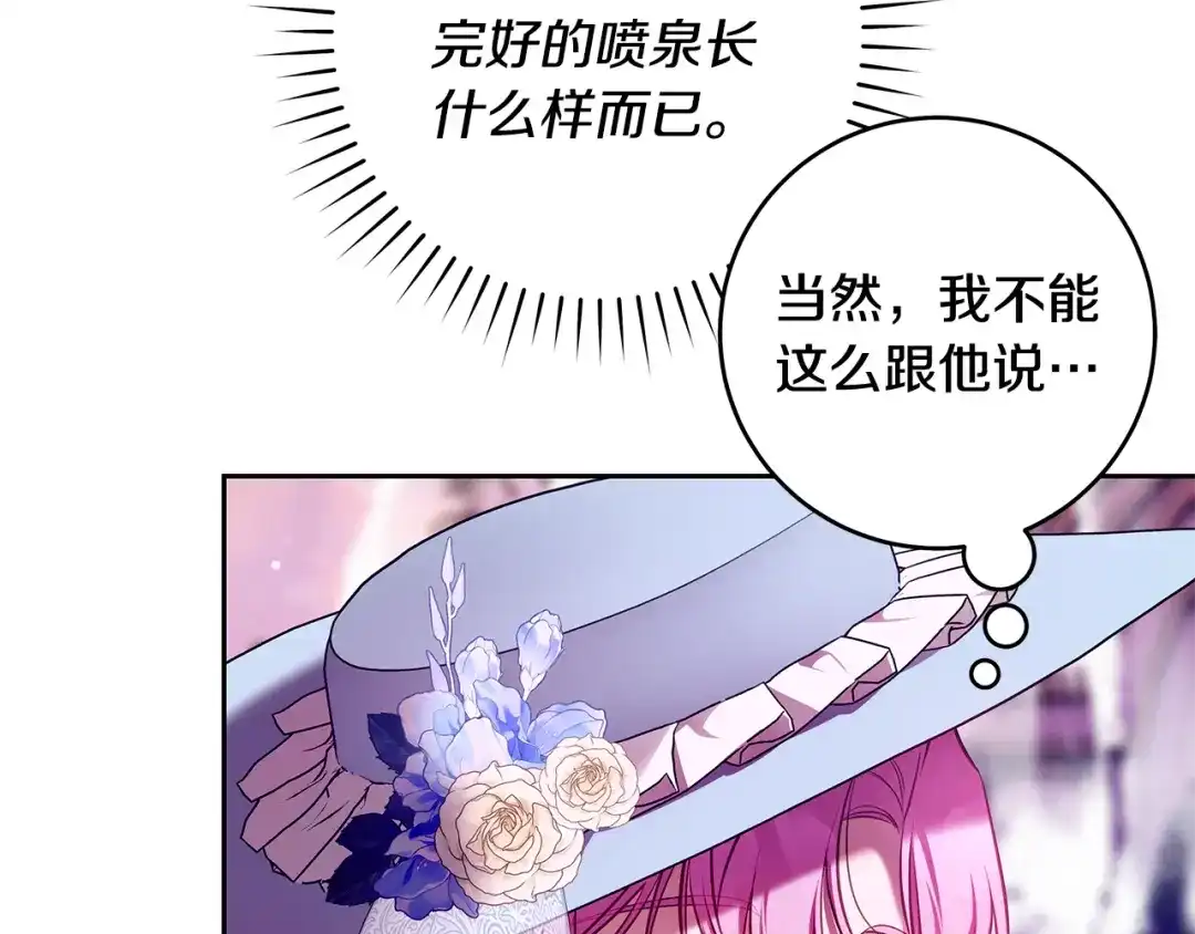 《执剑之花》第9话 请你和我对练吧 第89页