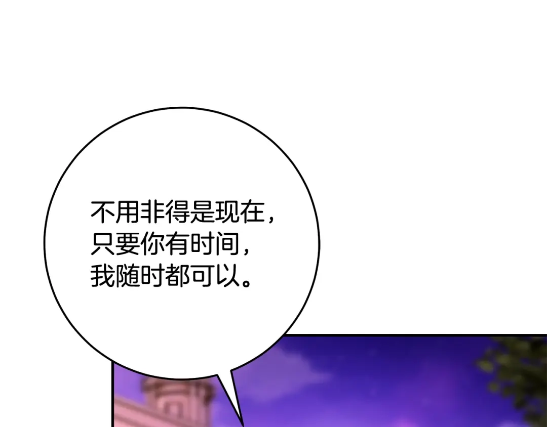 《执剑之花》第9话 请你和我对练吧 第118页