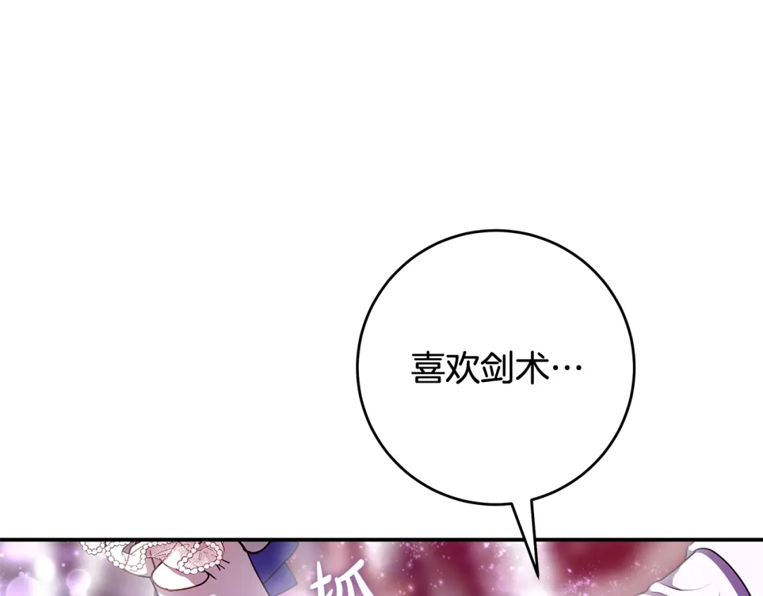 《执剑之花》第9话 请你和我对练吧 第50页