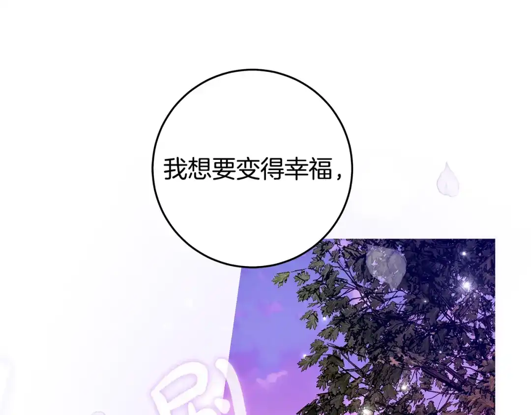 《执剑之花》第9话 请你和我对练吧 第75页