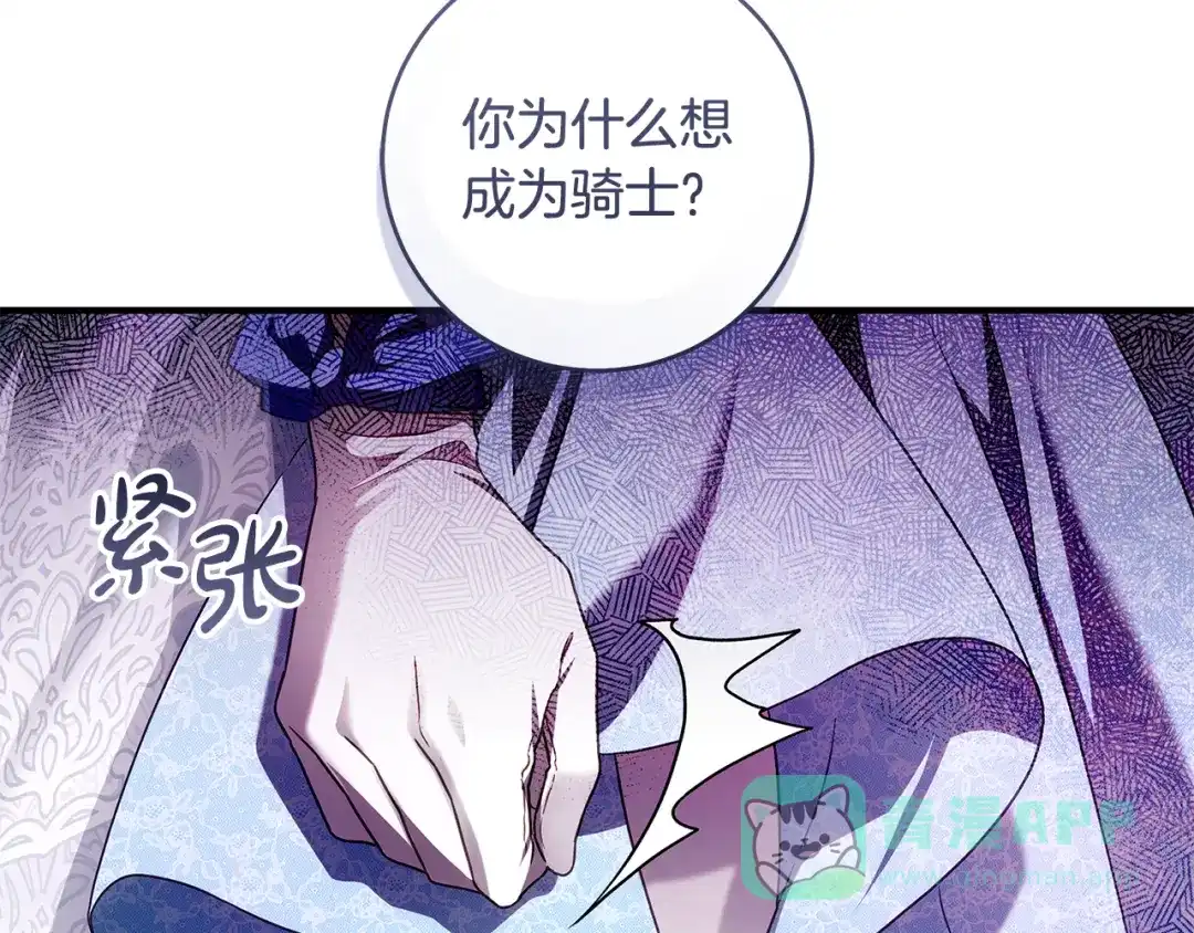 《执剑之花》第9话 请你和我对练吧 第46页