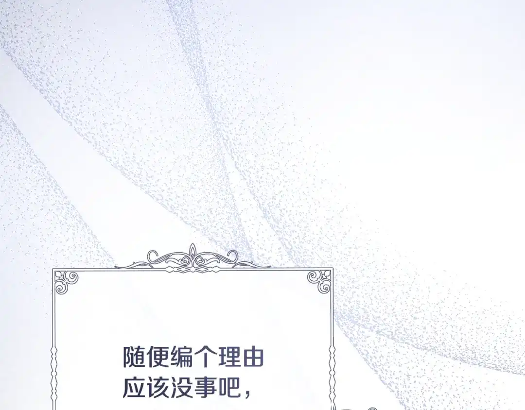 《执剑之花》第9话 请你和我对练吧 第72页