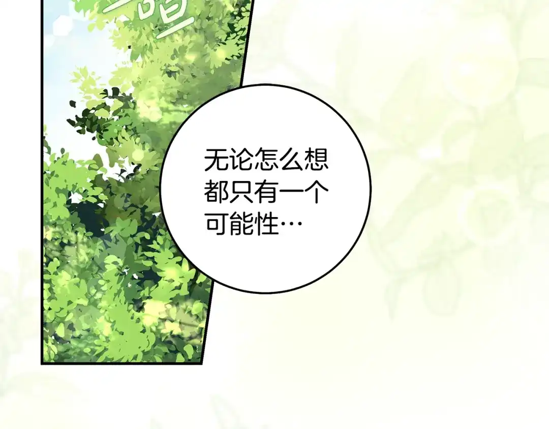 《执剑之花》第9话 请你和我对练吧 第145页