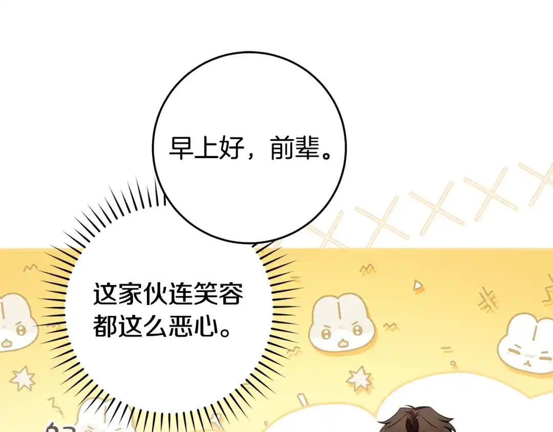 《执剑之花》第9话 请你和我对练吧 第190页