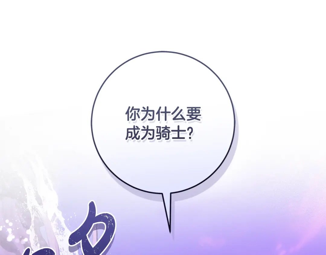 《执剑之花》第9话 请你和我对练吧 第63页